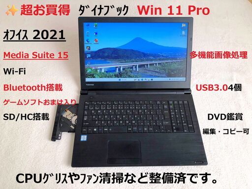 返品OK！11.6インチ✨Office2021■タッチパネル■Win11Pro ✨【早い者勝ち】コスパ最強✨ 💻dynabook / Win11 Pro / Office2021付き