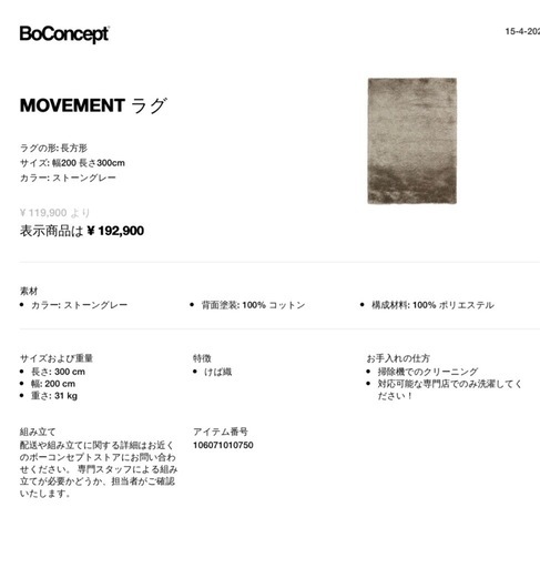 Boconcept高級カーペット　中古安売り⭐️