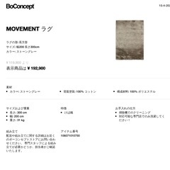 Boconcept高級カーペット　中古安売り⭐️の画像