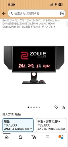 ベンキュー ZOWIE XL2546