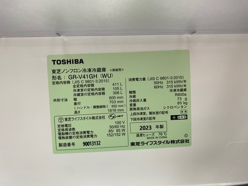 【TOSHIBA】 【GR-V41GH】 5ドア冷蔵庫
