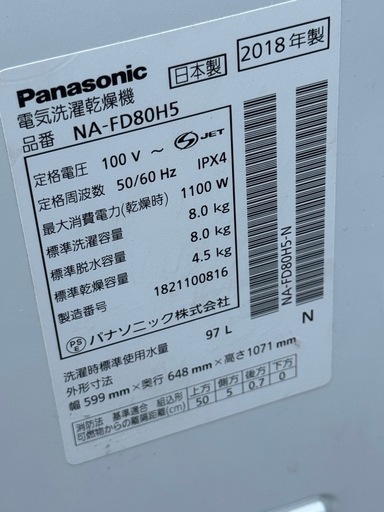 ♻️パナソニック8キロNA-FD80H5 2018年式洗濯機?