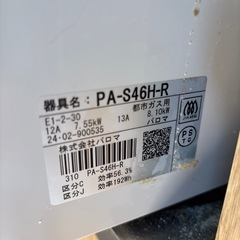 パルマ　　ガスコンロの画像