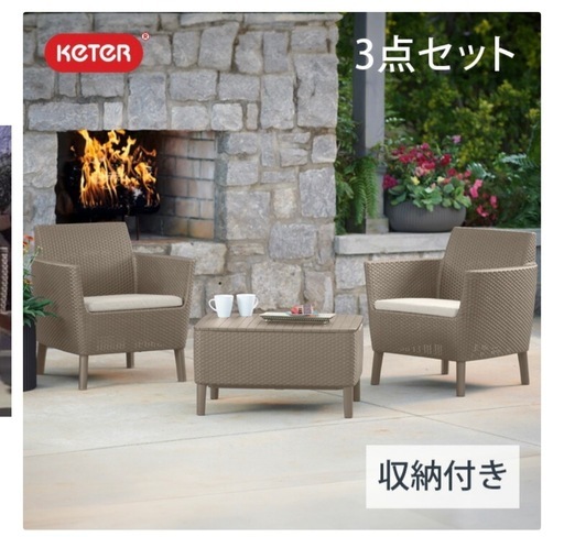 ガーデンチェア 3点セット keter ケター サレモ