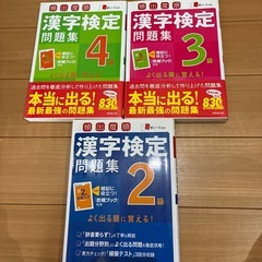 漢字検定問題集の画像