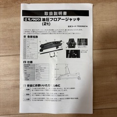 モノタロウ　①ジャッキスタンド4本+②油圧ジャッキセットの画像