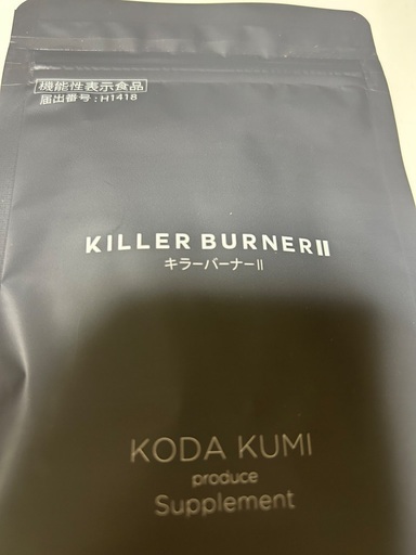 ⭐️倖田來未監修　キラーバーナーII プレゼント付⭐️
