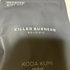 ⭐️倖田來未監修　キラーバーナーII プレゼント付⭐️の画像