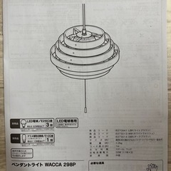 照明　ニトリ　　ペンダントライトWACCA298Pの画像