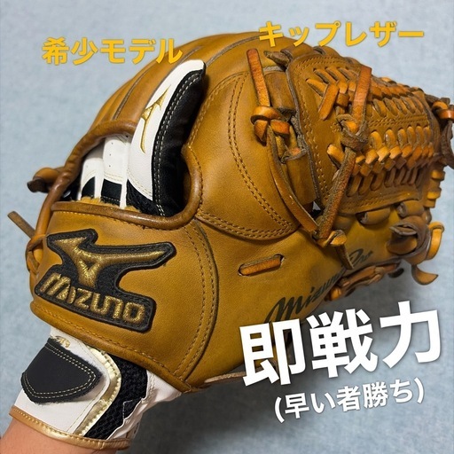 決定【希少】ミズノプロ 硬式用 内野手グラブ 最高級キップレザー使用　良型