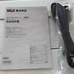 無印良品　IHクッキングプレートの画像