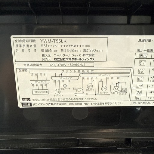 2024年　ヤマダ　洗濯機　5.5kg 黒
