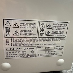 【Comfee/コンフィー】【オーブントースター】★2021年製 クリーニング済/6ヶ月保証付き 【管理番号12803】桒の画像