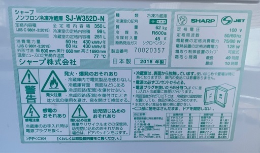 シャープ 冷蔵庫 SJ-W352D-N 両開き 350L 2018年製