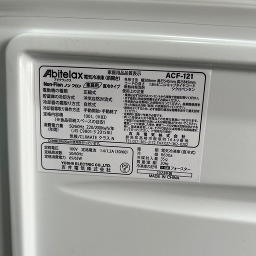 冷凍庫　アビデラックス　2023年製　100l  　⑩