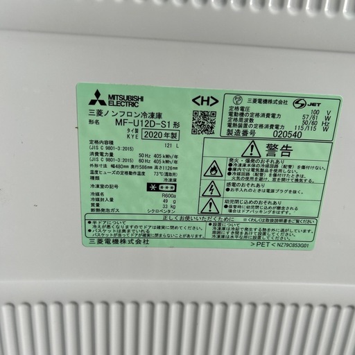 冷凍庫　三菱　2020年製　12