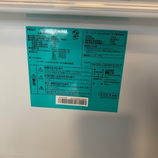 【ジモティー割】Haier 2024年製　208L 冷凍冷蔵庫（ID1989）