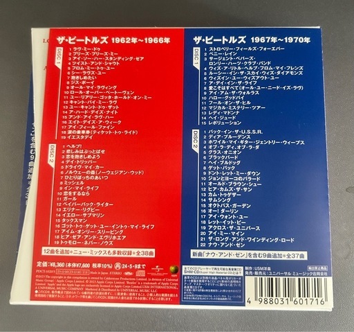 beatles1962～1966年 1967～1970年限定盤2023　帯付き ③新品未開封‼︎