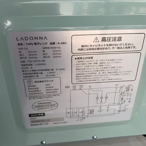 【ジモティー割】LADONNA 2023年製　電子レンジ（ID1990）