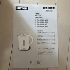 ニトリ　電気ケトルの画像