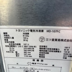 トヨソニック冷凍庫107Lの画像