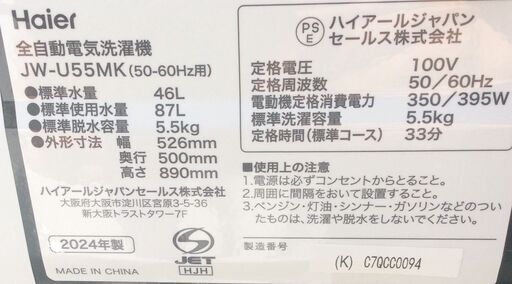 RKGSE-460】特価！ハイアール/Haier/5.5kg/全自動洗濯機/JW-U55MK/中古/2024年製/弊社近隣無料配達/来店引取値引あり