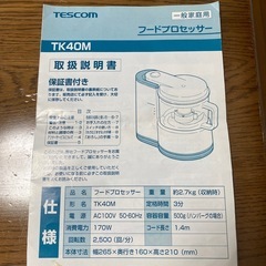 TESCOM フードプロセッサーの画像