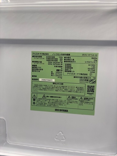 ??美品　アイリス　冷蔵庫　2025年?