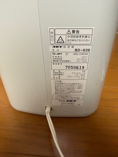 2016年製コンプレッサー式除湿機(コロナ)