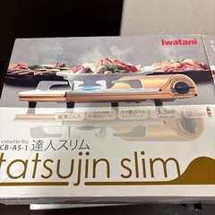 イワタニ　カセットコンロの画像