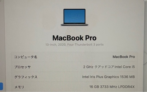 MacBook Pro 13inch 16GB 512GB 2020 決済方法変更可