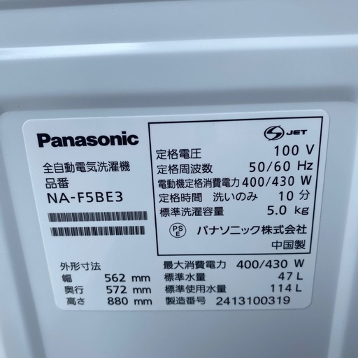 洗濯機【美品】2024年製　Panasonic NA-F5BE3 小倉北区