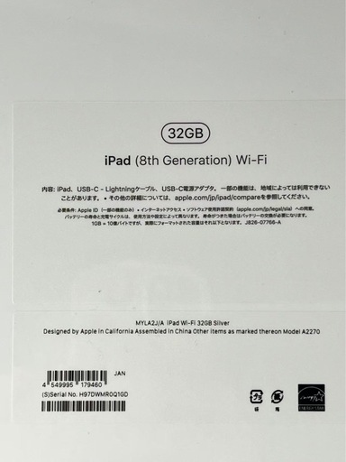新品未開封 Apple iPad 第8世代 Wi-Fi 32GB シルバー