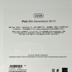 新品未開封 Apple iPad 第8世代 Wi-Fi 32GB シルバーの画像