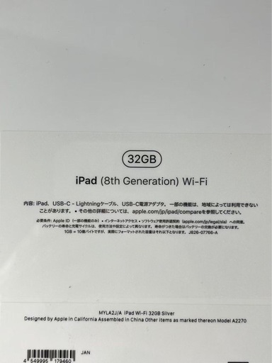新品未開封 Apple iPad 第8世代 Wi-Fi 32GB シルバー