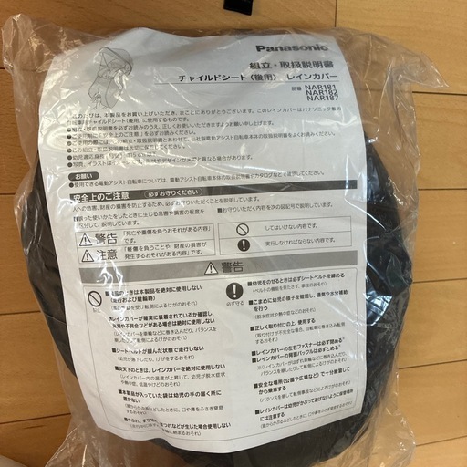 Panasonic電動自転車チャイルドシート
