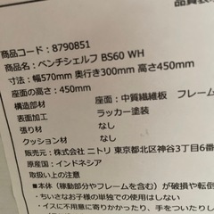 テレビ台　ベンチシェルフ　ニトリ
の画像