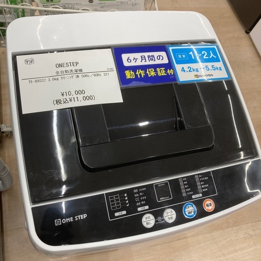【トレファク東大阪箕輪店】ONESTEP 3.0kg全自動洗濯機のご紹介です！
