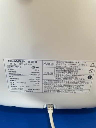 【価格相談下さい!】シャープ 除湿機 衣類乾燥 プラズマクラスター 2019年モデル ホワイト CV-J71W