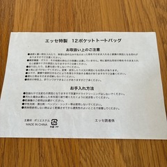 未使用☆ESSEポケットいっぱいトートバッグの画像