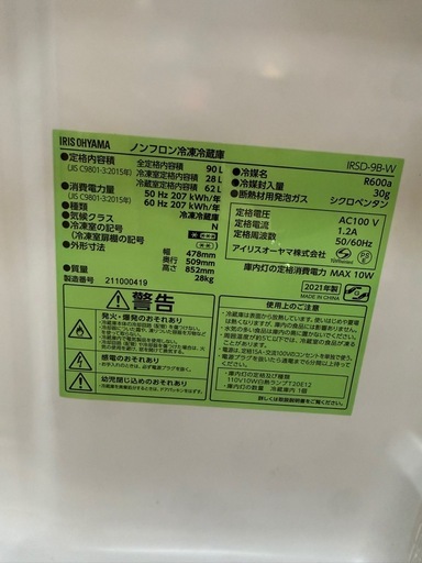 最終値下げ【閉店セール】✨IRIS OHYAMA✨冷蔵庫 90L
