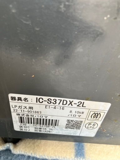 パロマガス台　LPガス台