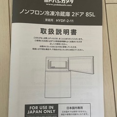 【85L 冷凍冷蔵庫】の画像