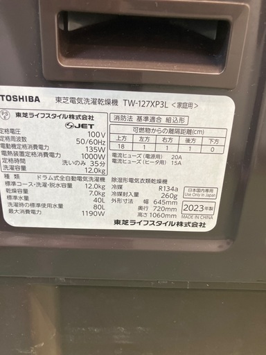 【トレファク草加店】ドラム式洗濯機