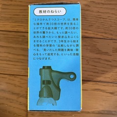 ミクロかんさつスコープの画像