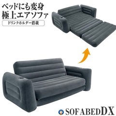 中古エアーソファ ベッド 2人掛け　※空気漏れしてるため修理できる方ぜひの画像