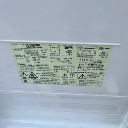 ⑦ (仕切板無し)【冷蔵庫】シャープ 137L SJ-UW14-W 2012年製