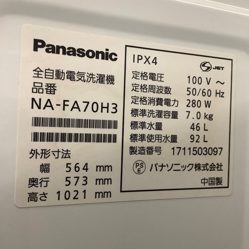 Panasonic パナソニック 全自動洗濯機 NA-FA70H3 2017年製【トレファク川越店】