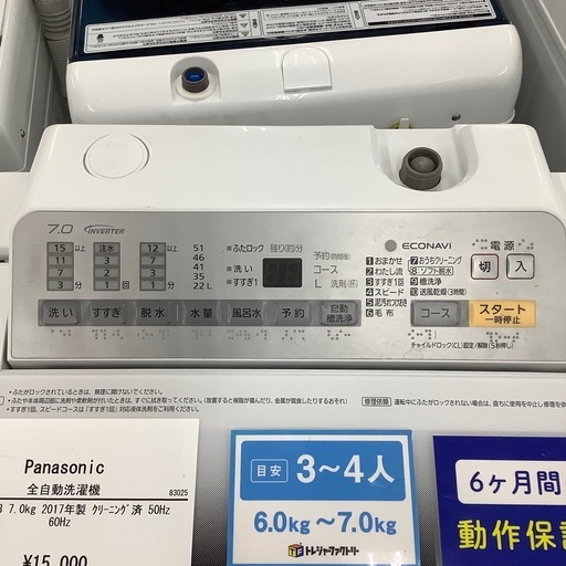Panasonic パナソニック 全自動洗濯機 NA-FA70H3 2017年製【トレファク川越店】