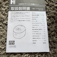 ３合炊きマイコン炊飯ジャーの画像